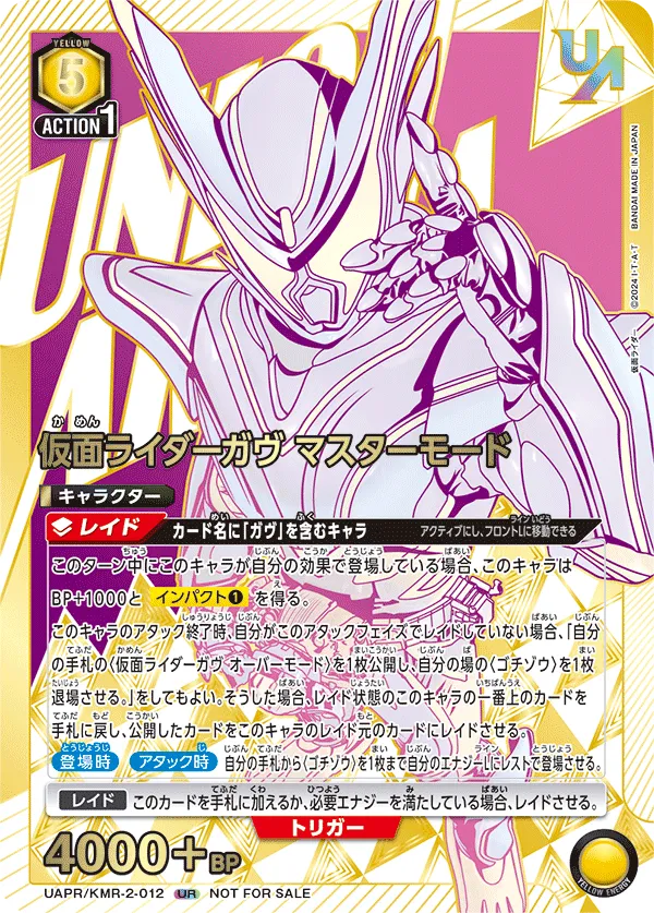 Kamen Rider Gavv Master Mode (UR) — alternate art