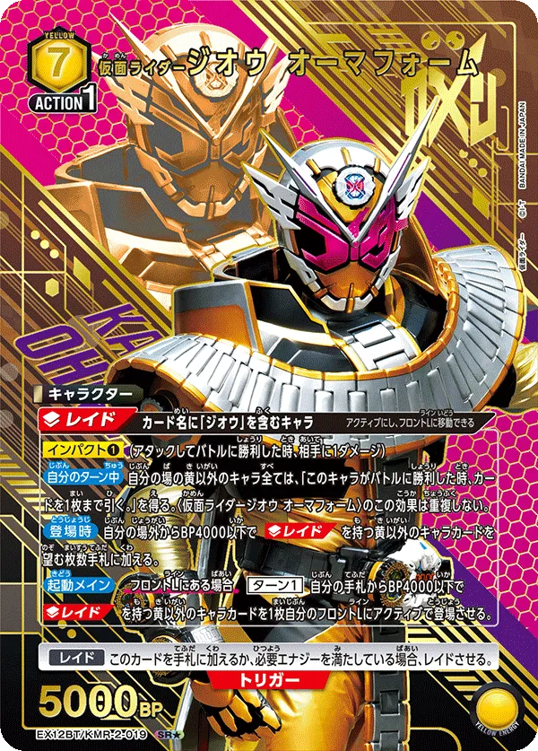 Kamen Rider Zi-O Ohma Form (ALT) — alternate art