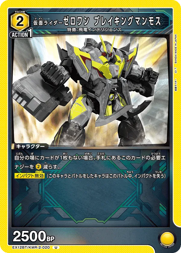Kamen Rider Zero-One Breaking Mammoth