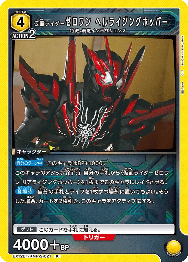 Kamen Rider Zero-One Hellrising Hopper