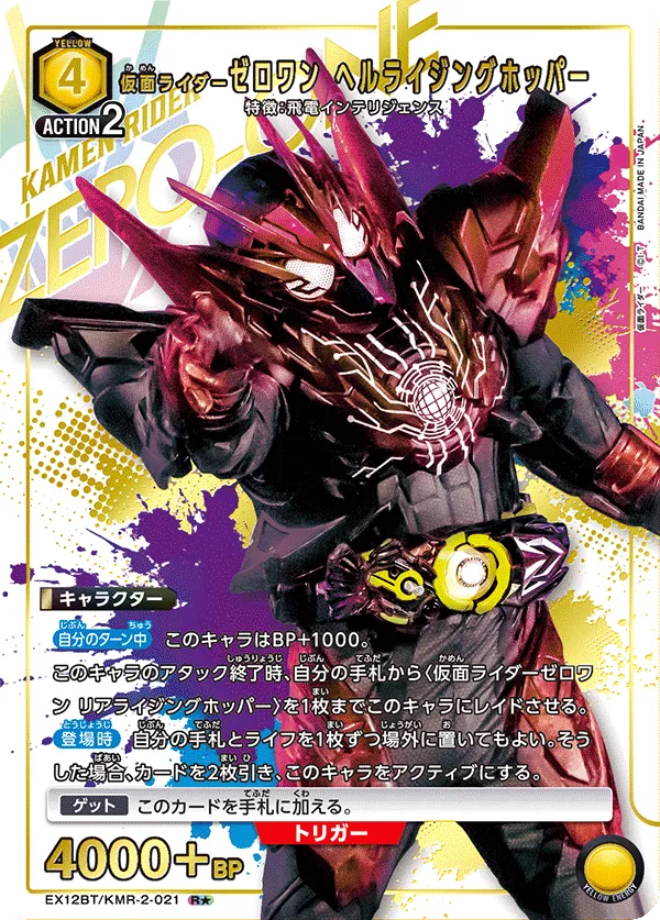 Kamen Rider Zero-One Hellrising Hopper (ALT) — alternate art