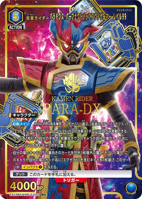 Kamen Rider Paradox Perfect Knockout Gamer Level 99 (ALT) — alternate art
