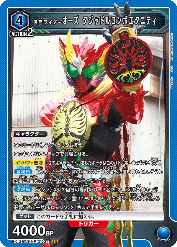 Kamen Rider 000 Tajador Combo Eternity