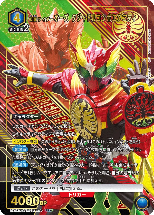 Kamen Rider 000 Tajador Combo Eternity (ALT) — alternate art