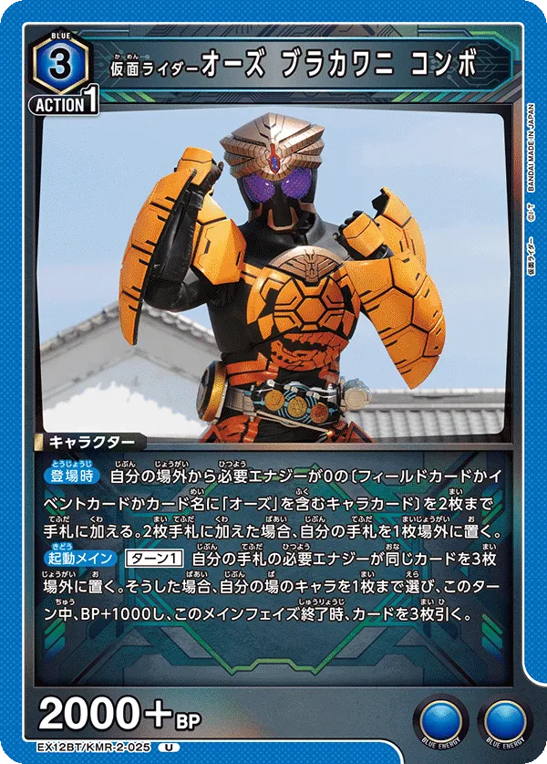 Kamen Rider OOO Burakawani Combo
