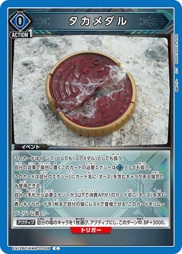 Taka Medal
