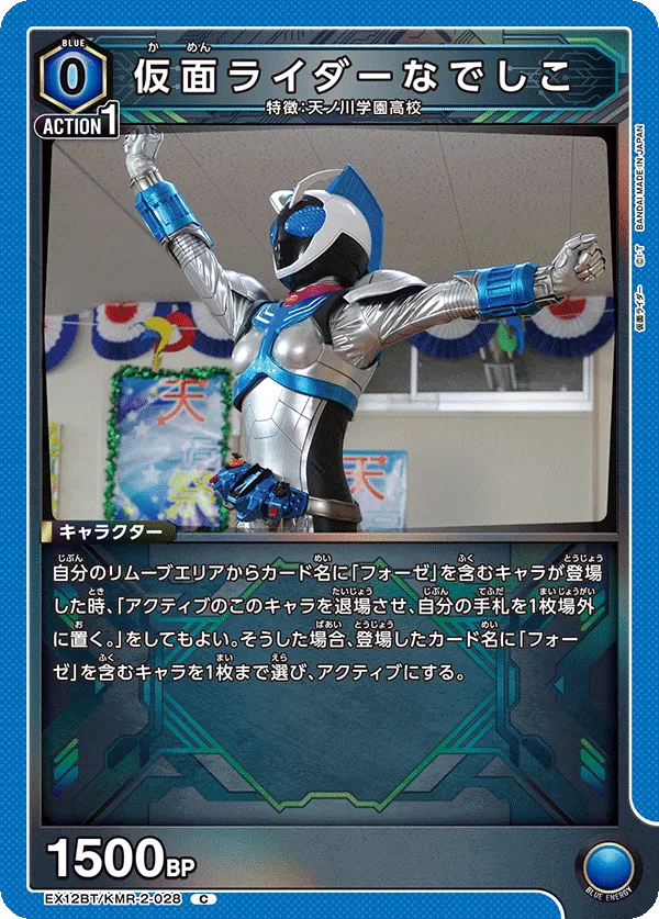 Kamen Rider Nadeshiko