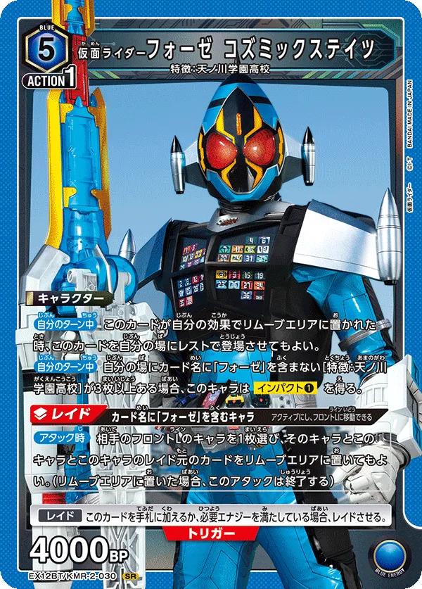 Kamen Rider Fourze Cosmic States