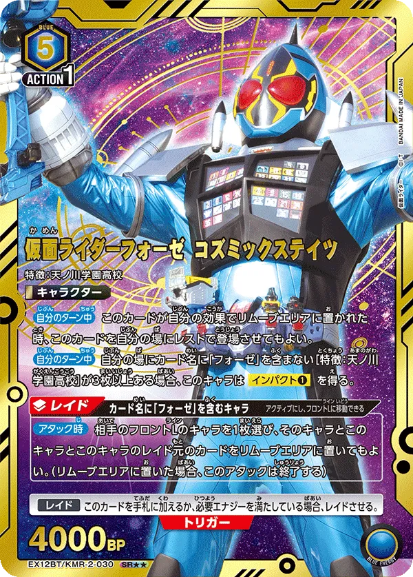 Kamen Rider Fourze Cosmic States (ALT) — alternate art