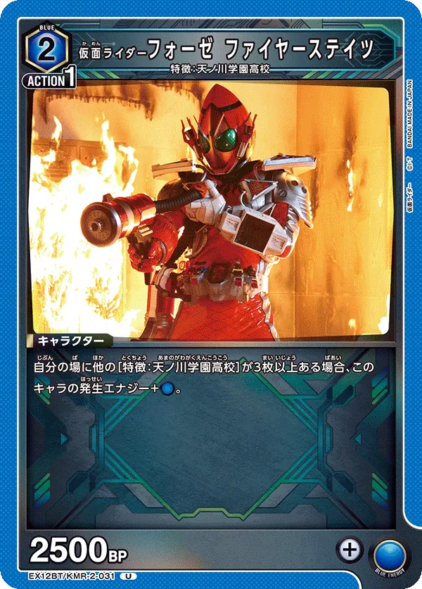 Kamen Rider Fourze Fire States