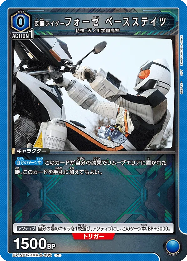 Kamen Rider Fourze Base States