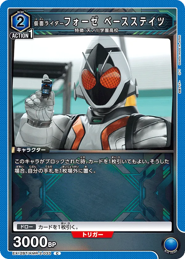 Kamen Rider Fourze Base States