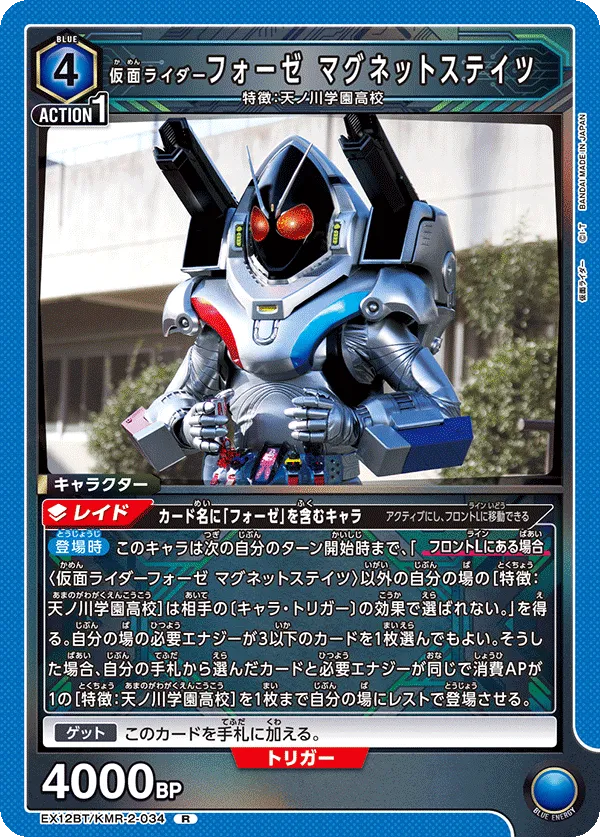 Kamen Rider Fourze Magnet States