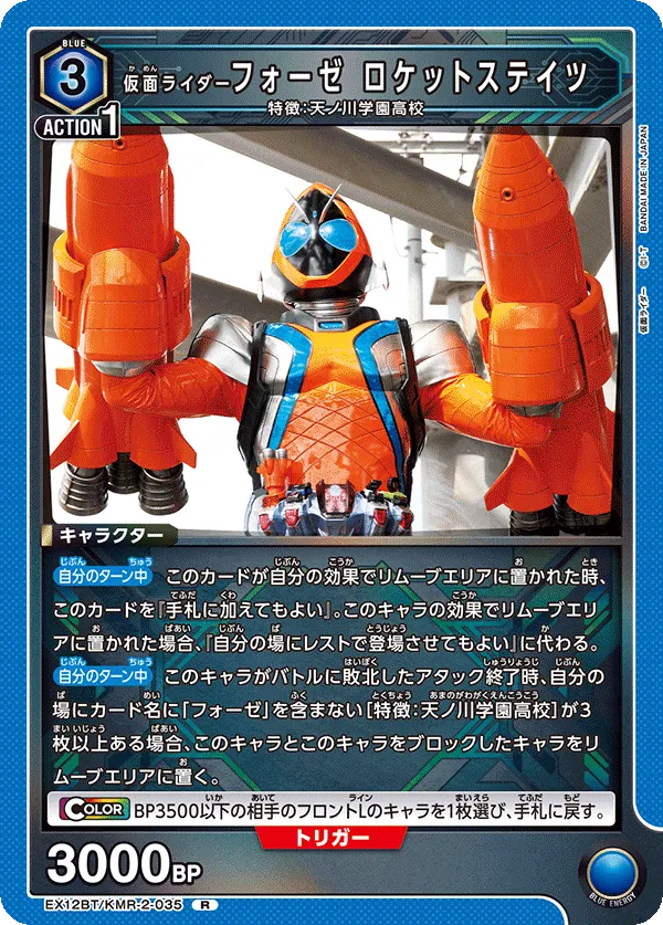 Kamen Rider Fourze Rocket States