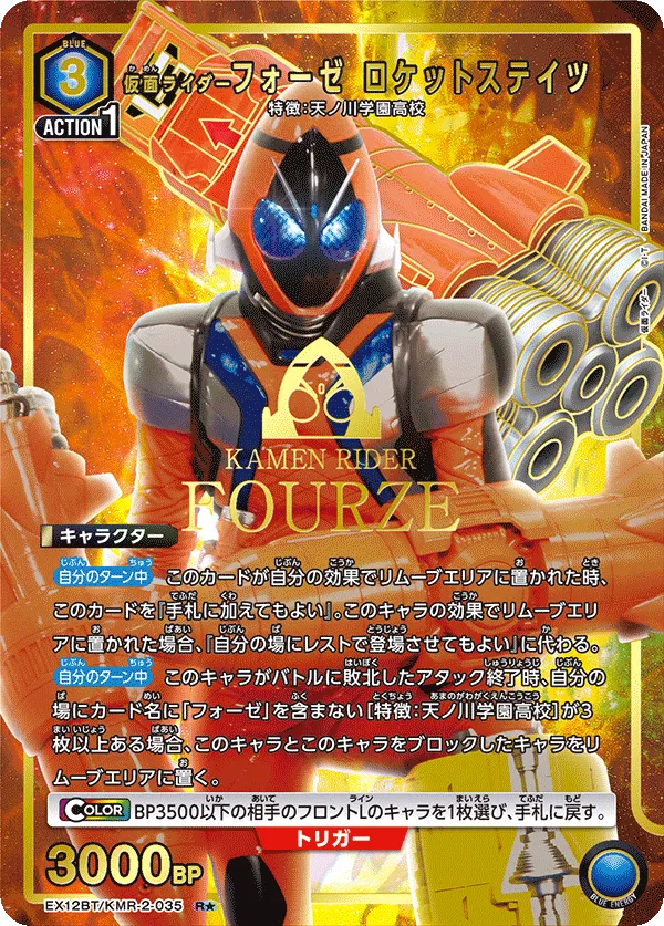Kamen Rider Fourze Rocket States (ALT) — alternate art