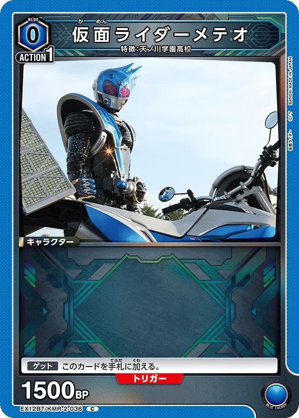 Kamen Rider Meteor