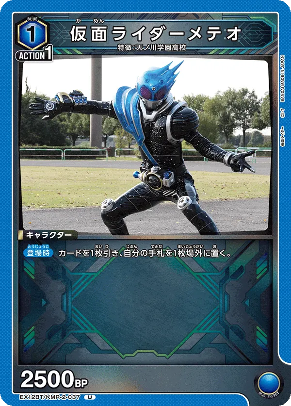 Kamen Rider Meteor