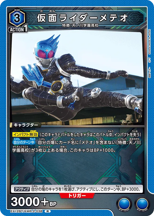 Kamen Rider Meteor