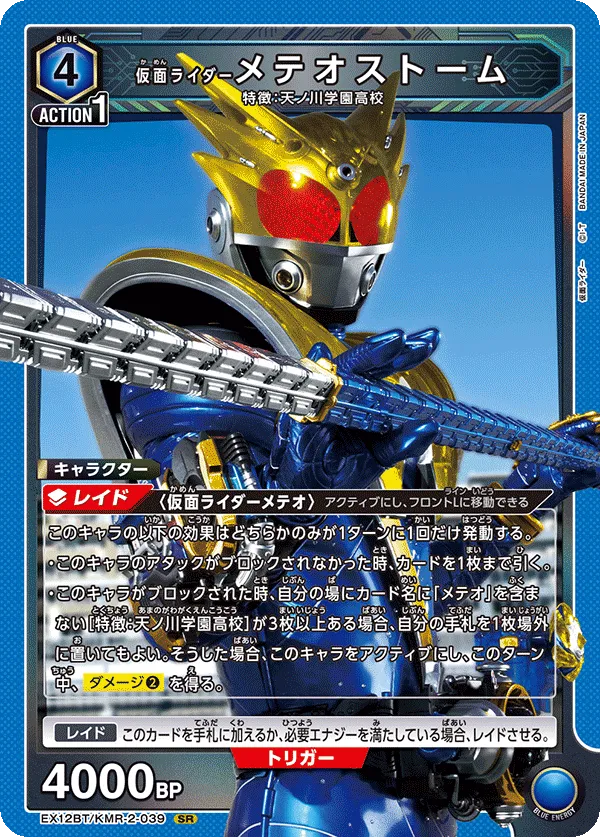 Kamen Rider Meteor Storm
