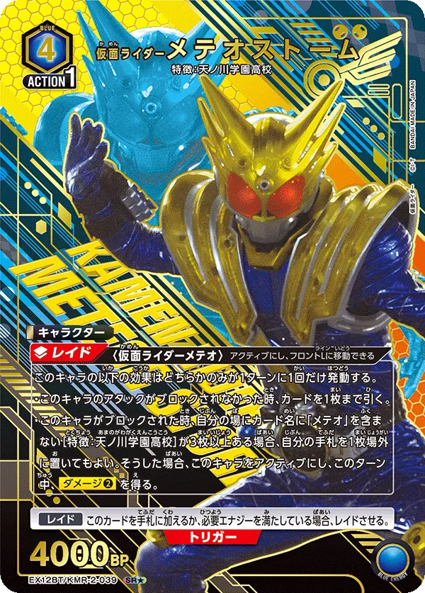 Kamen Rider Meteor Storm (ALT) — alternate art