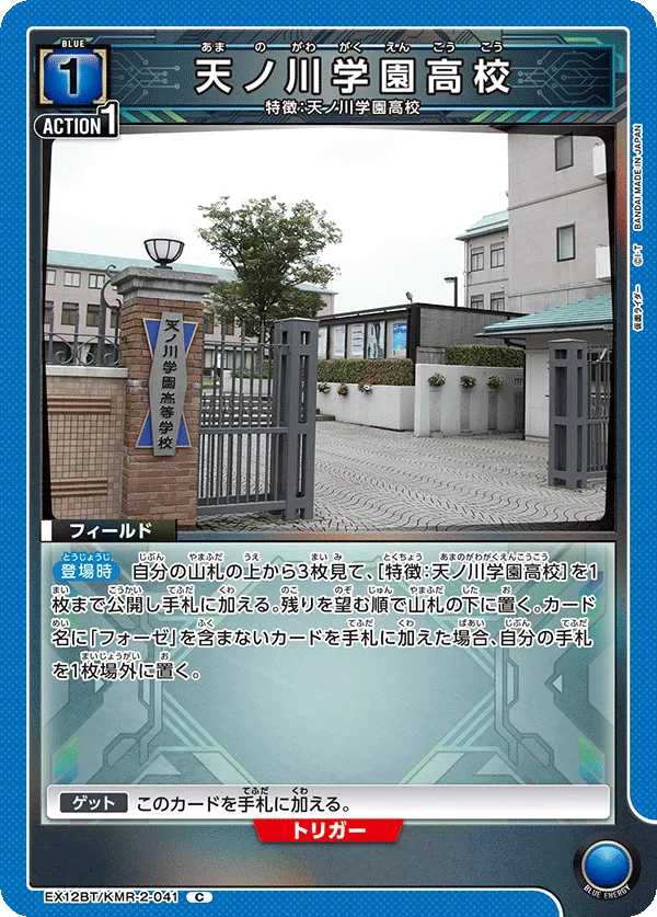 Amanogawa High School