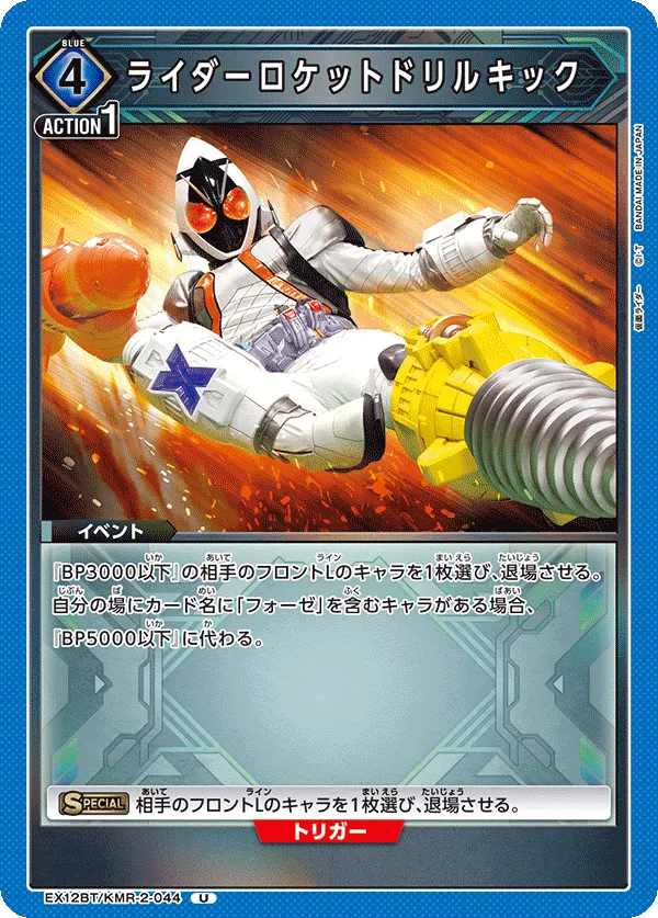 Rider Rocket Drill Kick