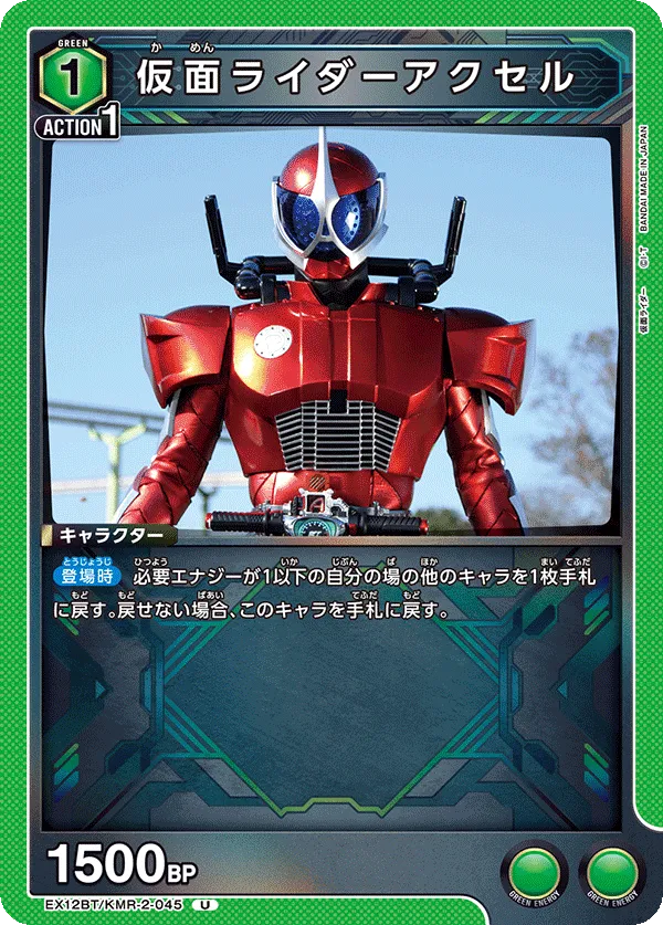 Kamen Rider Accel