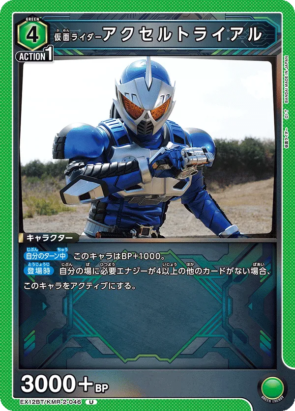 Kamen Rider Accel Trial