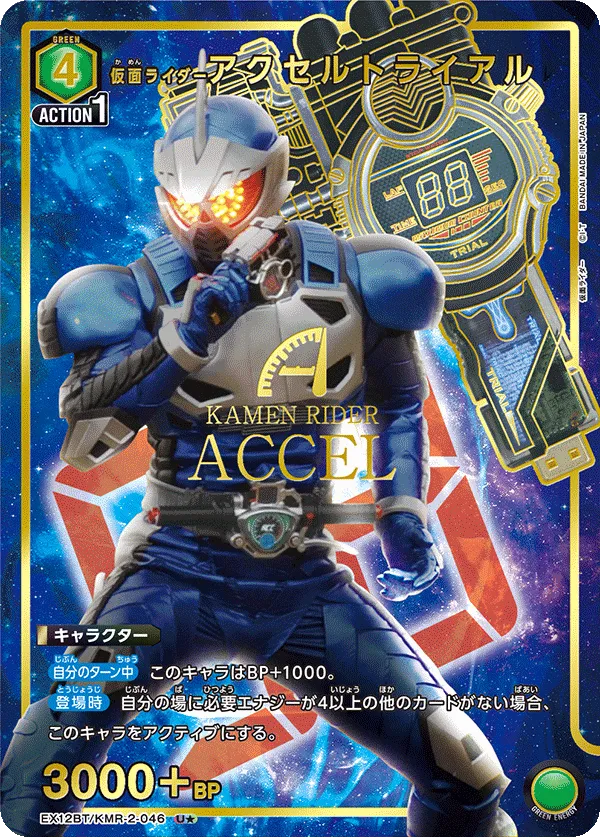 Kamen Rider Accel Trial (ALT) — alternate art