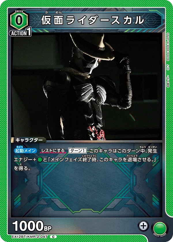 Kamen Rider Skull