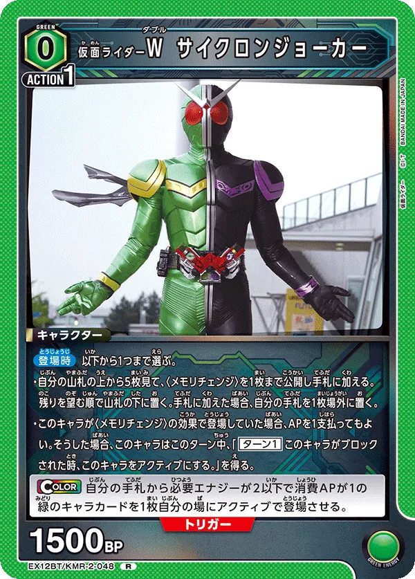 Kamen Rider W CycloneJoker