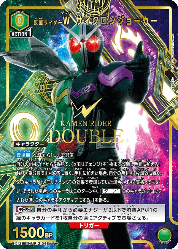 Kamen Rider W CycloneJoker (ALT) — alternate art