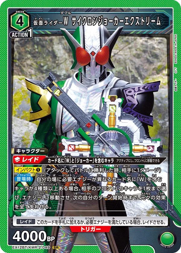 Kamen Rider W CyloneJokerXtreme