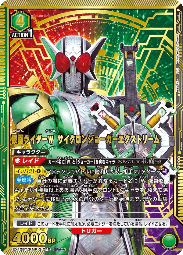 Kamen Rider W CyloneJokerXtreme (ALT) — alternate art