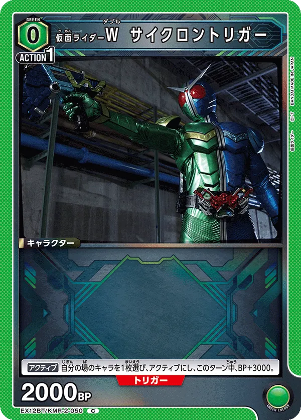 Kamen Rider W CycloneTrigger 