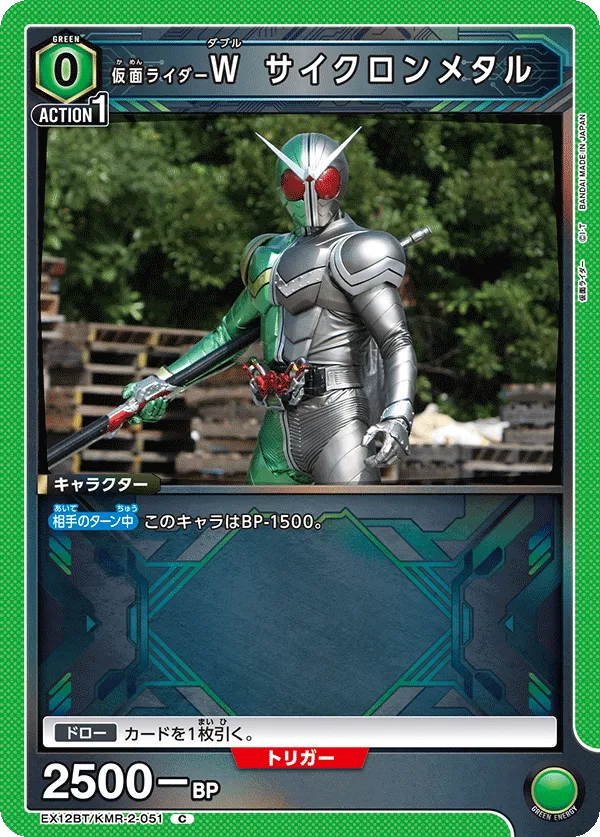 Kamen Rider W CycloneMetal