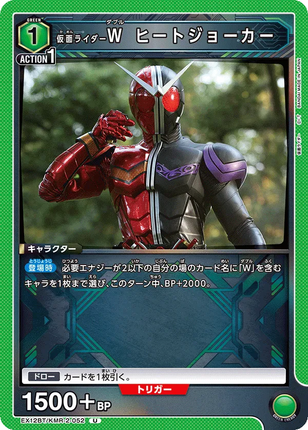 Kamen Rider W HeatJoker
