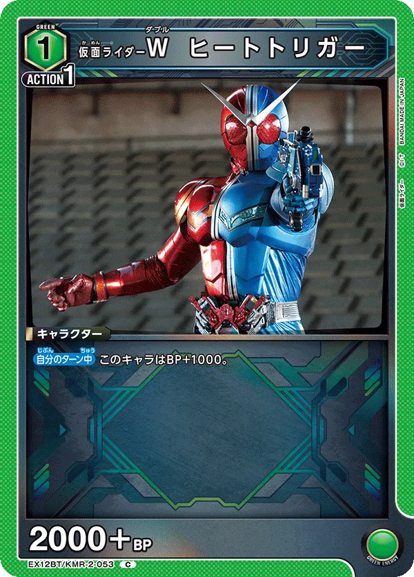 Kamen Rider W HeatTrigger