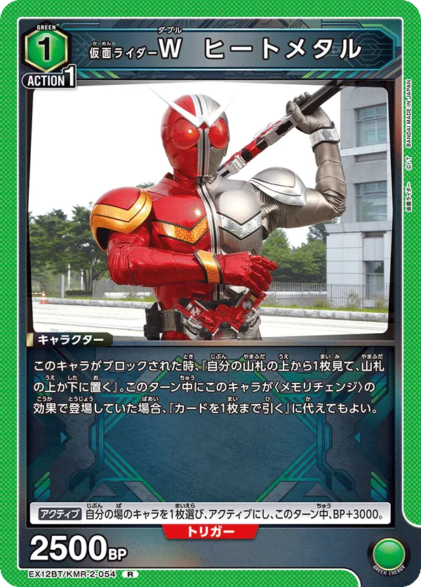 Kamen Rider W HeatMetal
