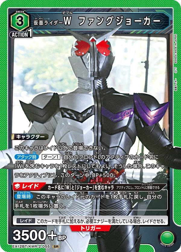 Kamen Rider W FangJoker