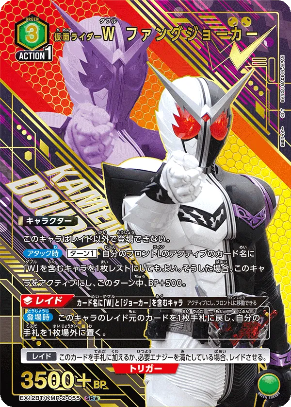 Kamen Rider W FangJoker (ALT) — alternate art