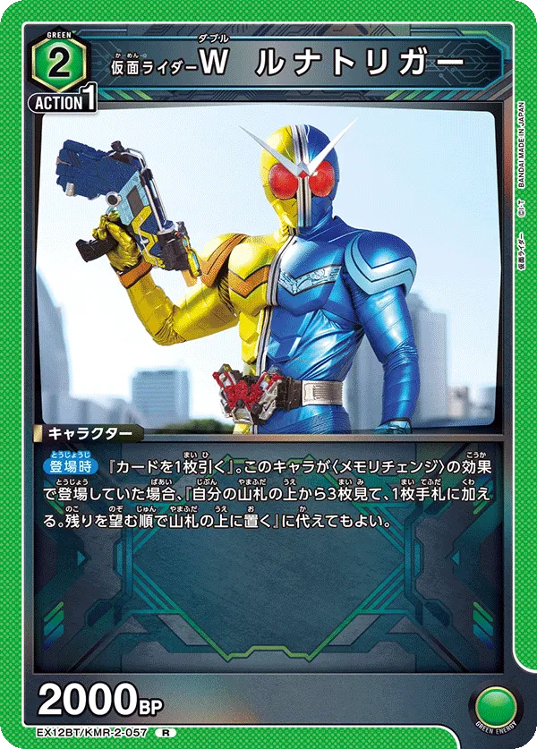 Kamen Rider W LunaTrigger
