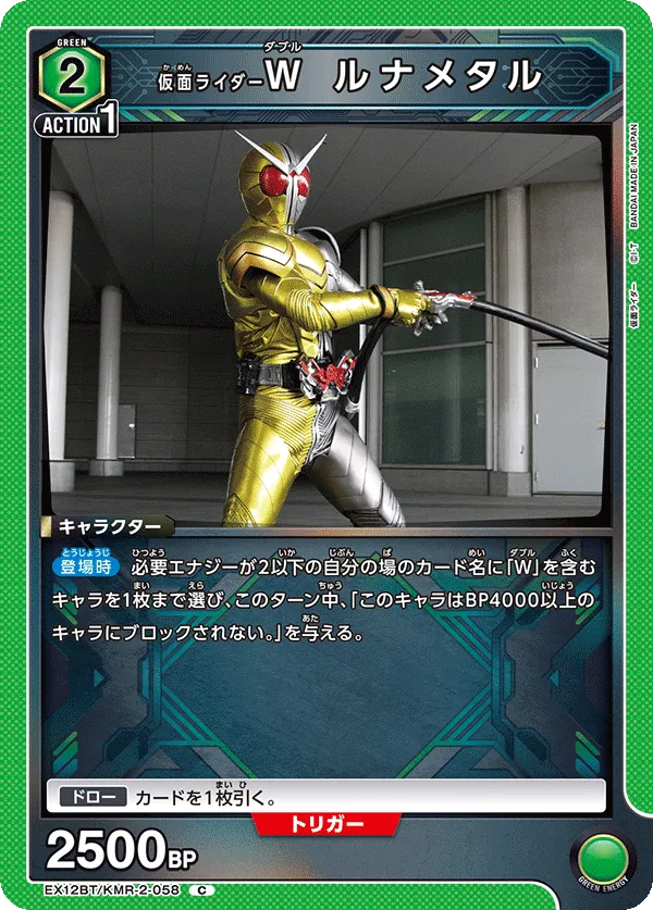 Kamen Rider W LunaMetal