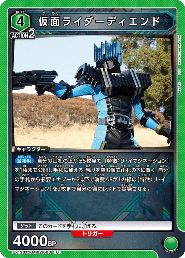 Kamen Rider Diend