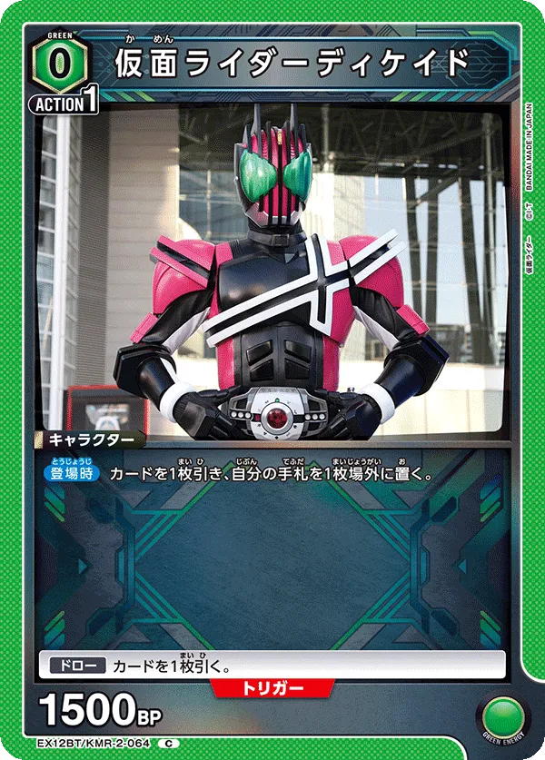 Kamen Rider Decade