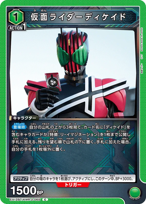 Kamen Rider Decade
