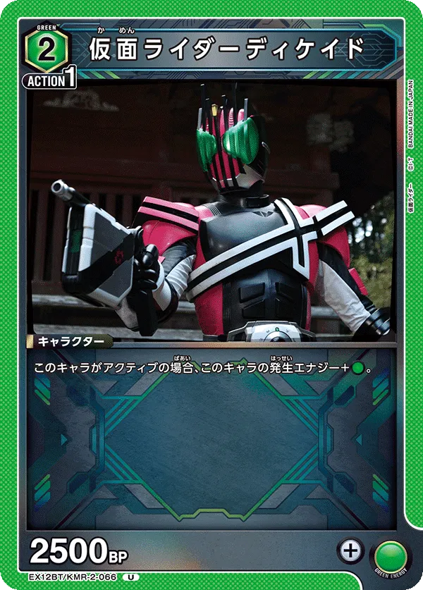 Kamen Rider Decade