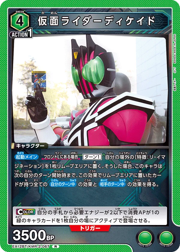 Kamen Rider Decade
