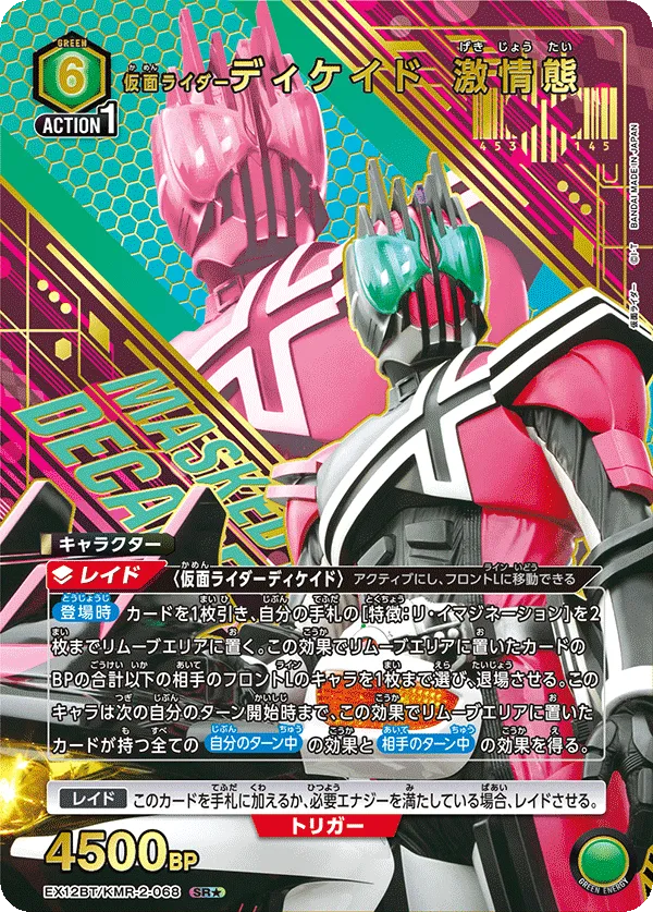Kamen Rider Decade Violent Emotion (ALT) — alternate art