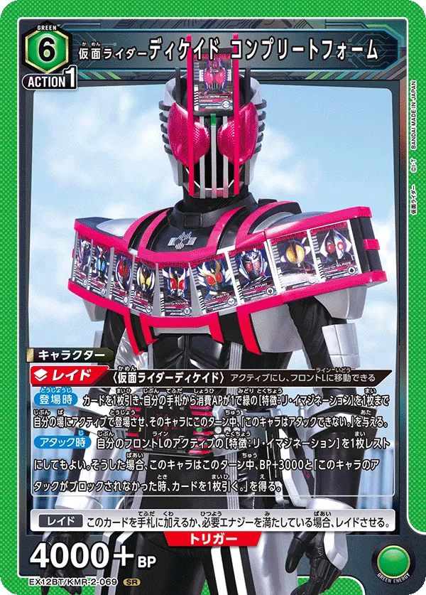 Kamen Rider Decade Complete Form